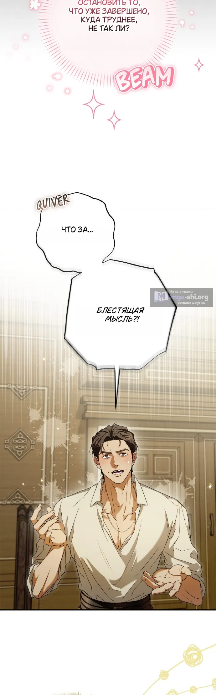 Страница 9 главы 6 манги Герцогиня живёт лишь сегодняшним днём / The Duchess Lives Only for This Day