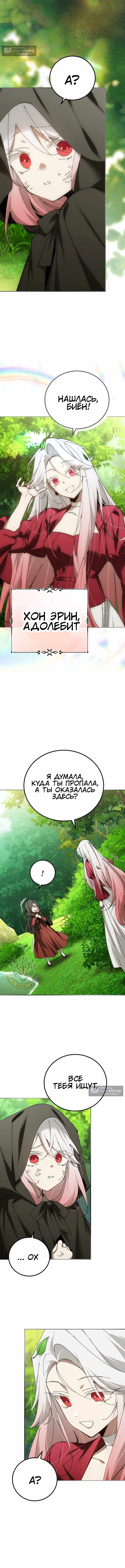 Страница 9 главы 94 манги Гений магической академии / Magic Academy Genius Blinker