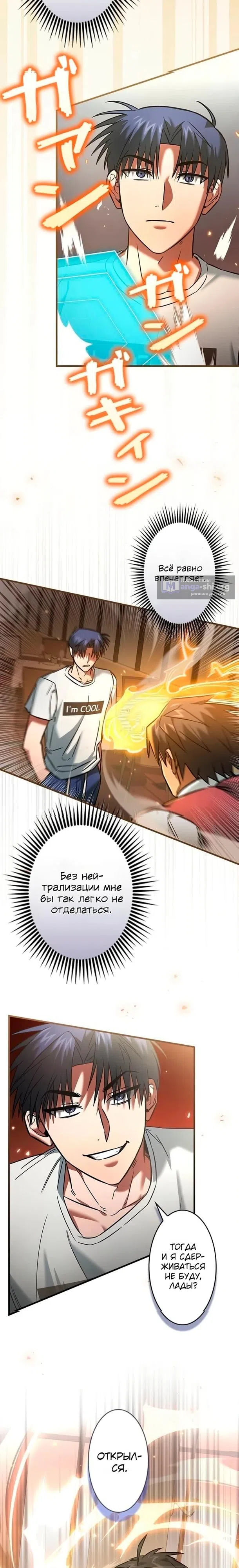 Страница 9 главы 27 манги Я не хочу быть сильным / Regressors dont want to become strong