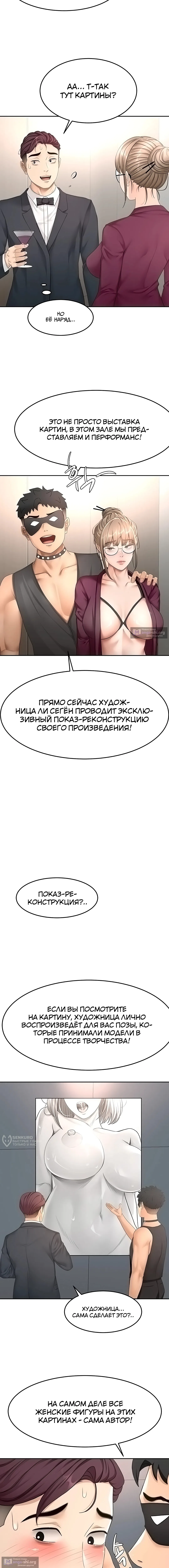 Страница 9 главы 67 манги Король секса на крыше / Rooftop Room Yasking