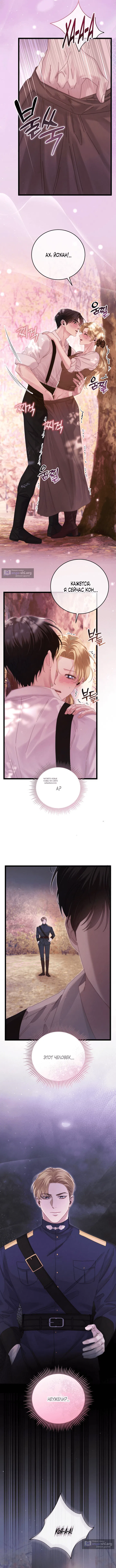 Страница 9 главы 12 манги Пожалуйста, забудь меня / Please Forget Me