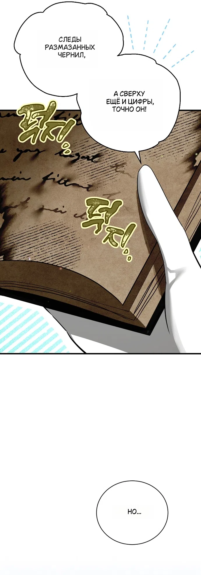 Страница 9 главы 2 манги Моё перерождение стало историей о призраках / My Possession Became a Ghost Story