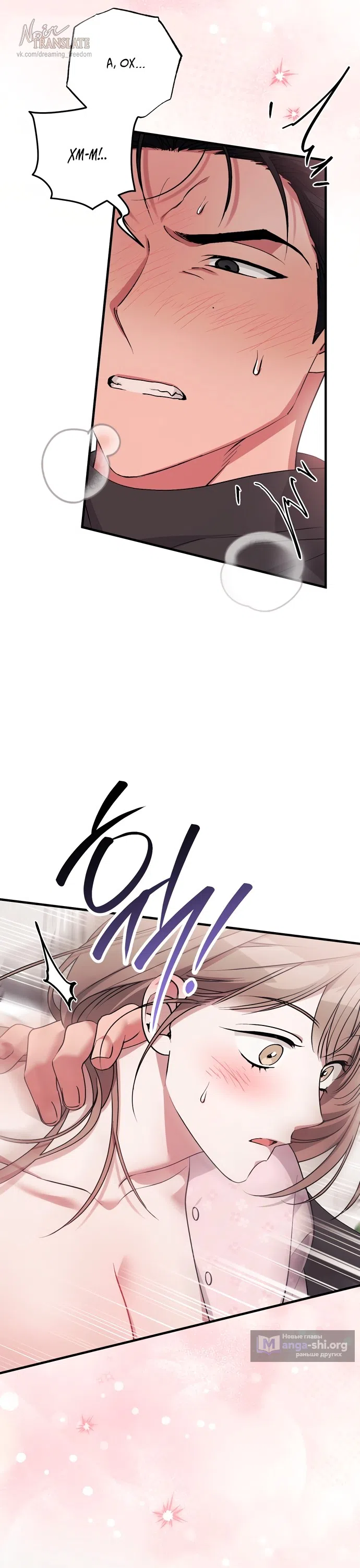 Страница 9 главы 53 манги Грязное клубничное молоко / Obsessed Strawberry Milk