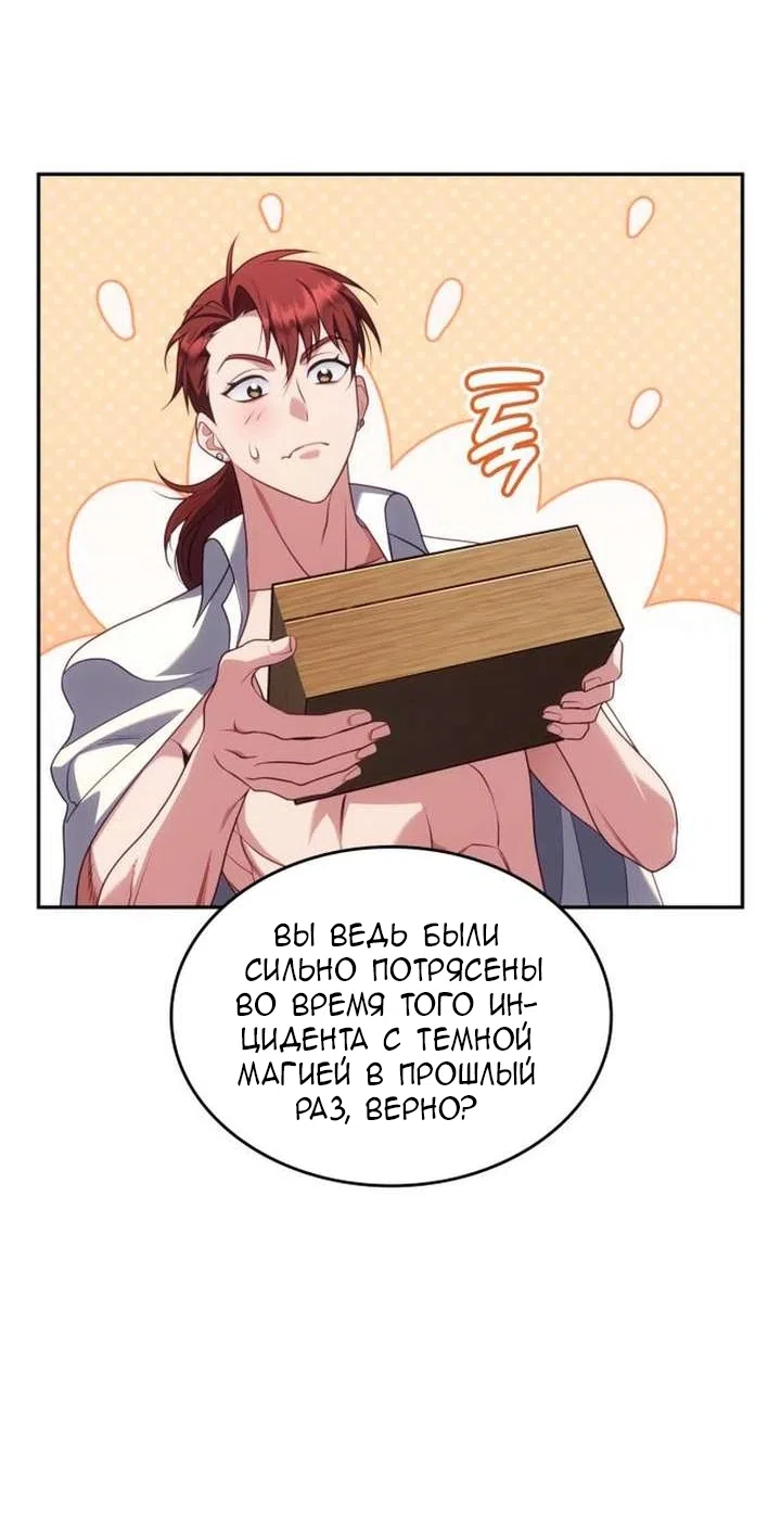 Страница 8 главы 45 манги Говоря словами особого брачного контракта / In a Special Contract's Name