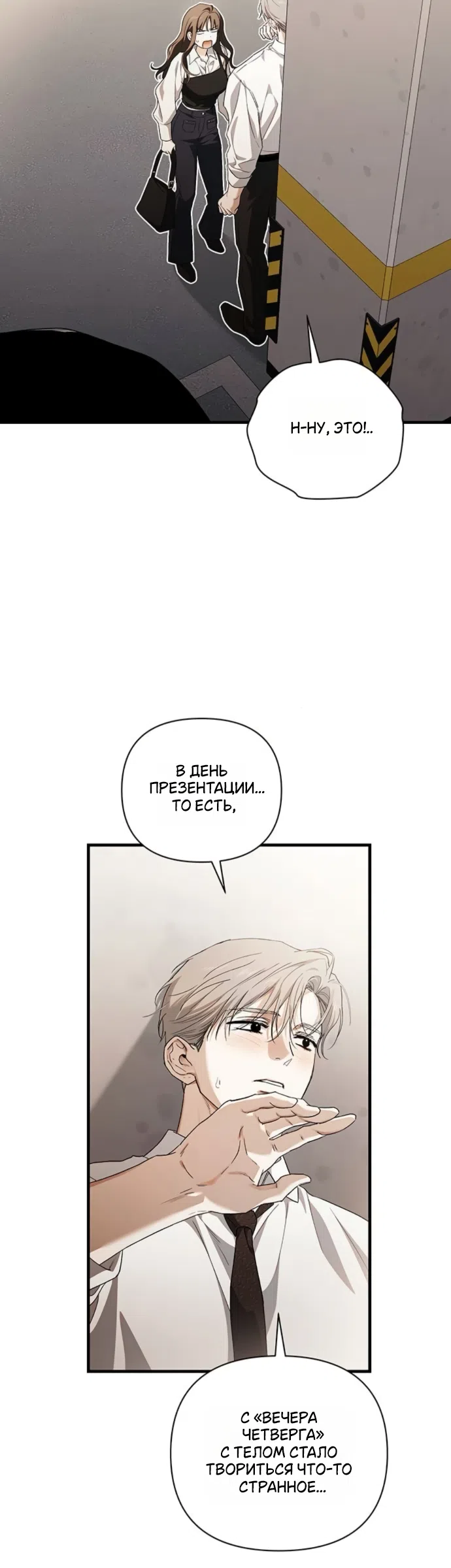Страница 9 главы 10 манги Будь плохим мальчиком! / Become a Bad Man!