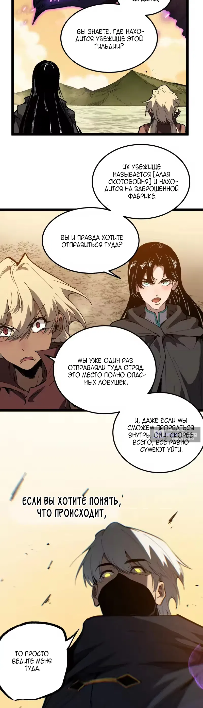 Страница 9 главы 100 манги Божественный убийца, Я - Тень / Online game: God-level assassin, I am the shadow