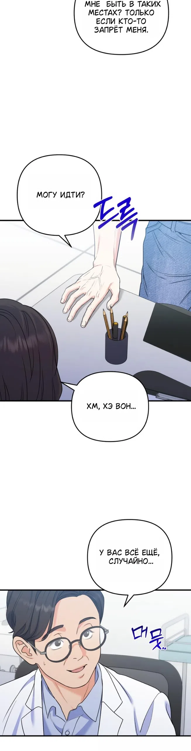 Страница 9 главы 25 манги Ради твоего совершенного конца / For Your Perfect Ending