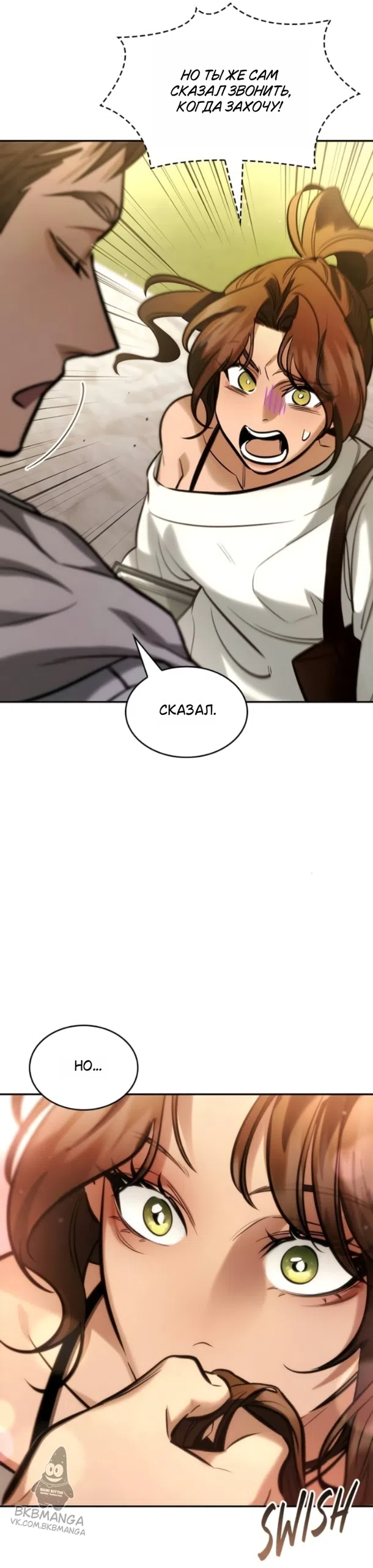 Страница 9 главы 7 манги Узы, что связывают нас / Ties That Bind Us