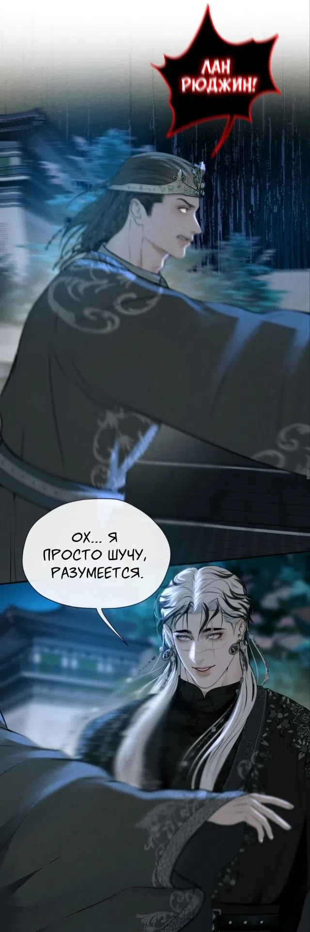 Страница 9 главы 14 манги Под опавшим цветком / Beneath the Fallen Bloom