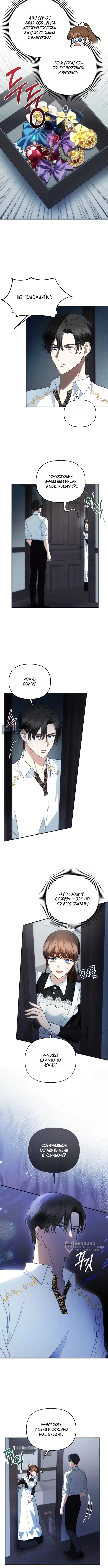 Страница 9 главы 8 манги Наказанная горничная графского дома Каллей / The Beaten Maid of House Calley