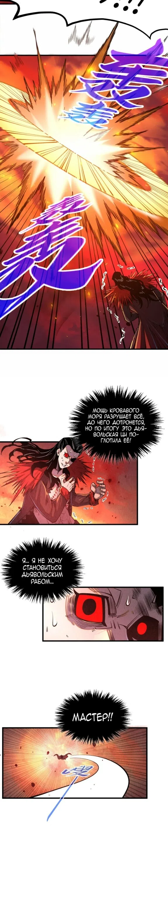 Страница 9 главы 506 манги Сильнейший во все времена / Strongest of all time