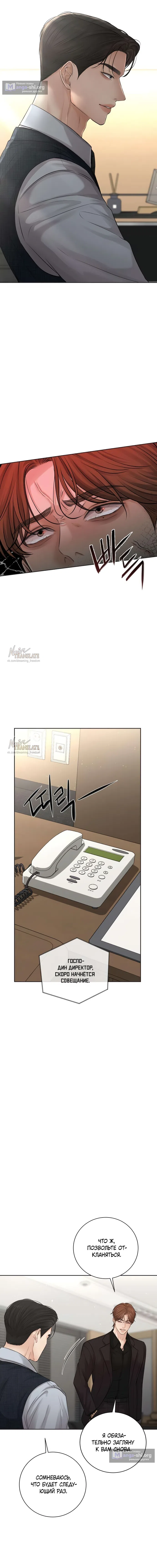 Страница 9 главы 16 манги Чистая любовь злодея / The Villain's Pure Love