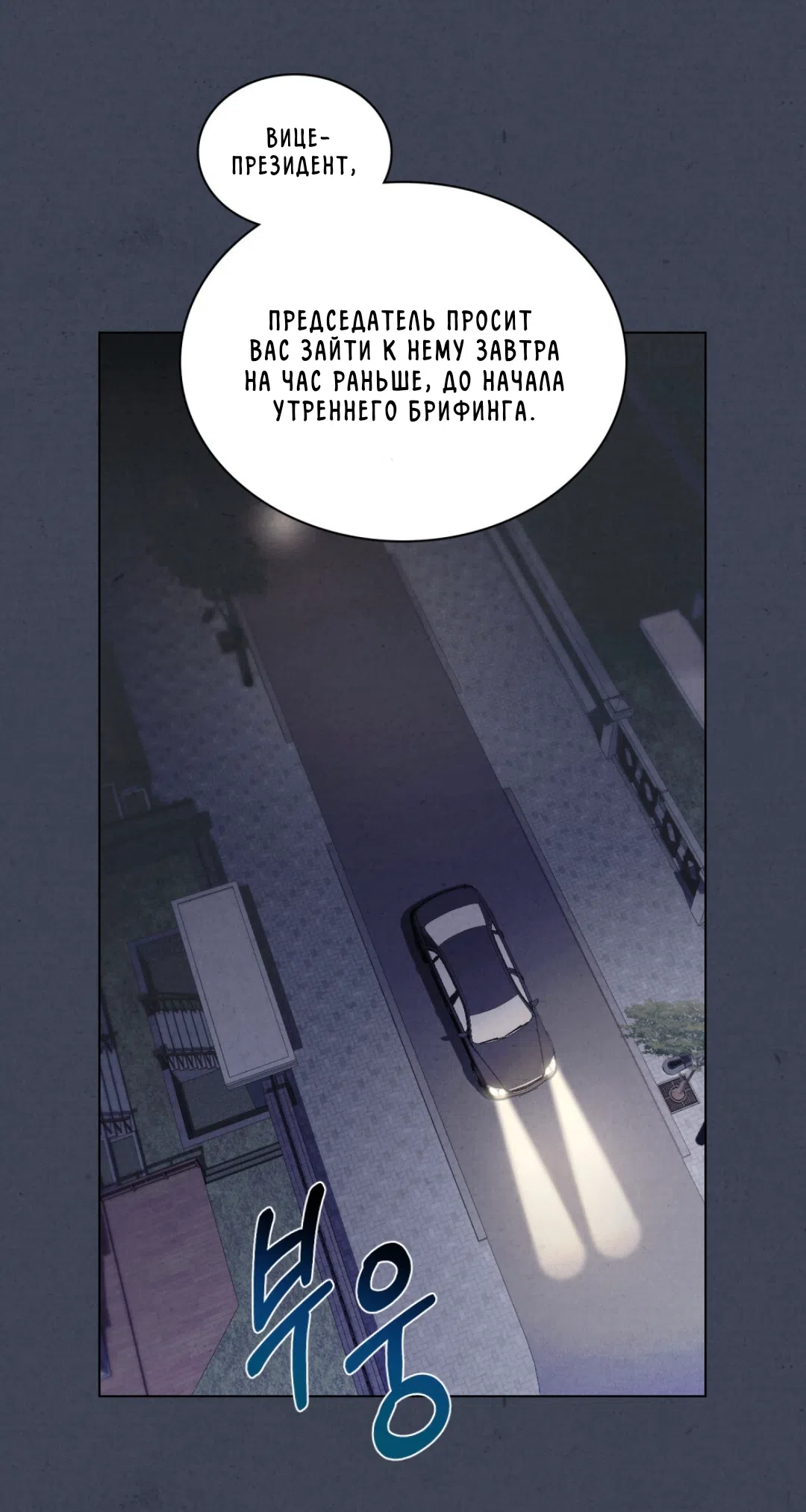 Страница 9 главы 19 манги Ночь обмана / A Night That Deceives You