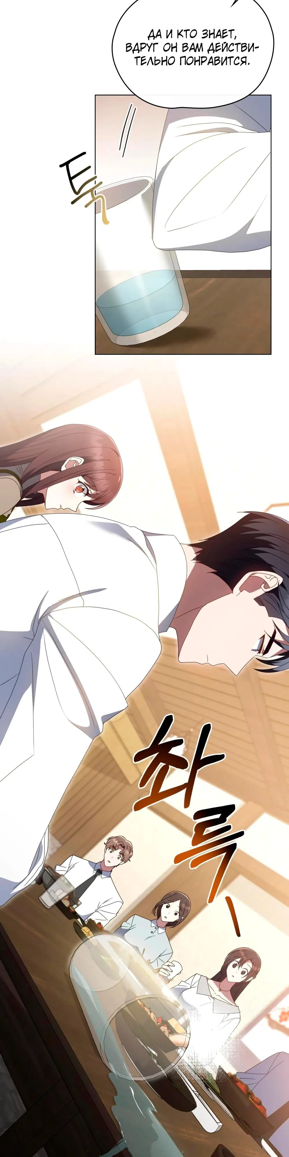 Страница 9 главы 32 манги Мои тайные заигрывания с боссом / Secretly Meeting With My Boss