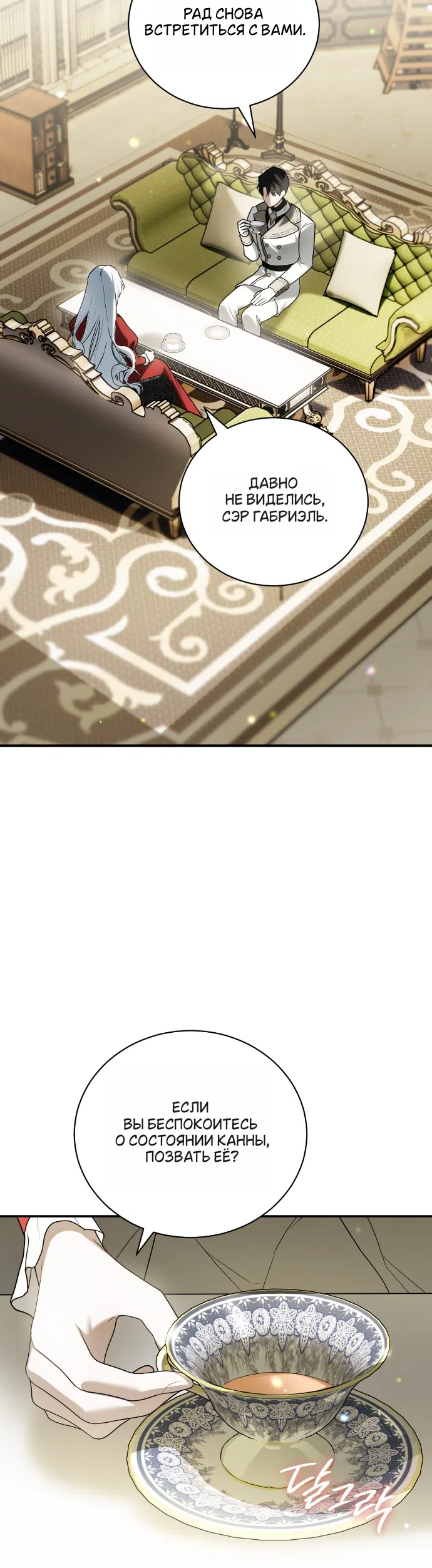 Страница 9 главы 9 манги Моё перерождение стало историей о призраках / My Possession Became a Ghost Story