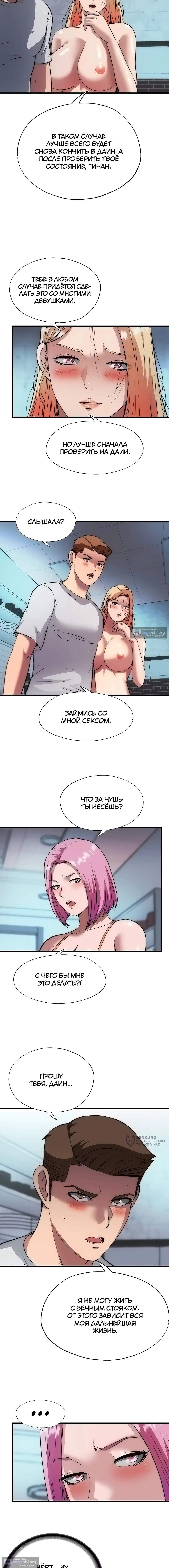 Страница 9 главы 58 манги Энергичное извержение / Vigorous Ejaculation