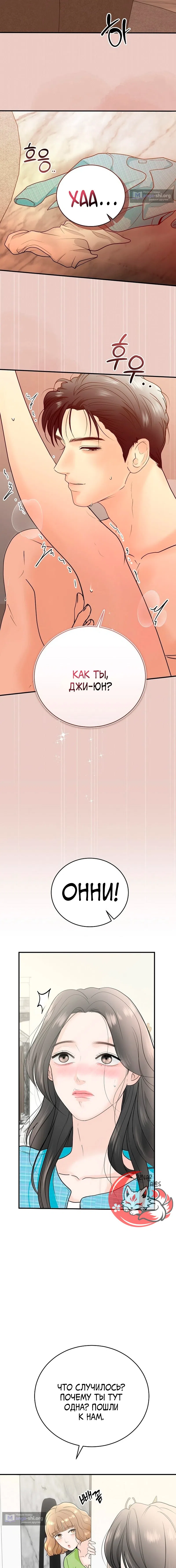 Страница 9 главы 2 манги Муж моей подруги / My Friend’s Husband