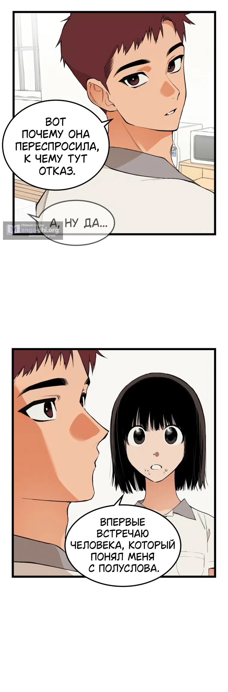 Страница 9 главы 19 манги Игра на слабо / Embarrassing game