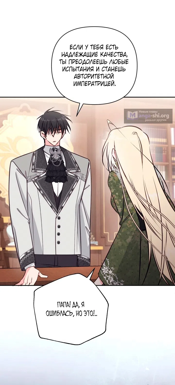 Страница 9 главы 103 манги Здесь нет места фальшивкам / Philomel the Fake