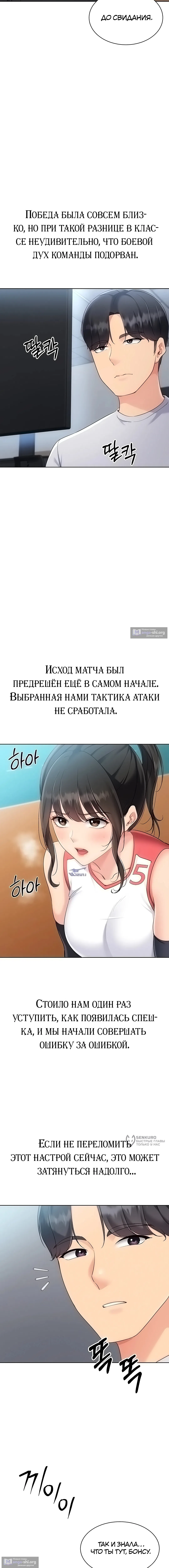 Страница 9 главы 85 манги Подача / Setting up