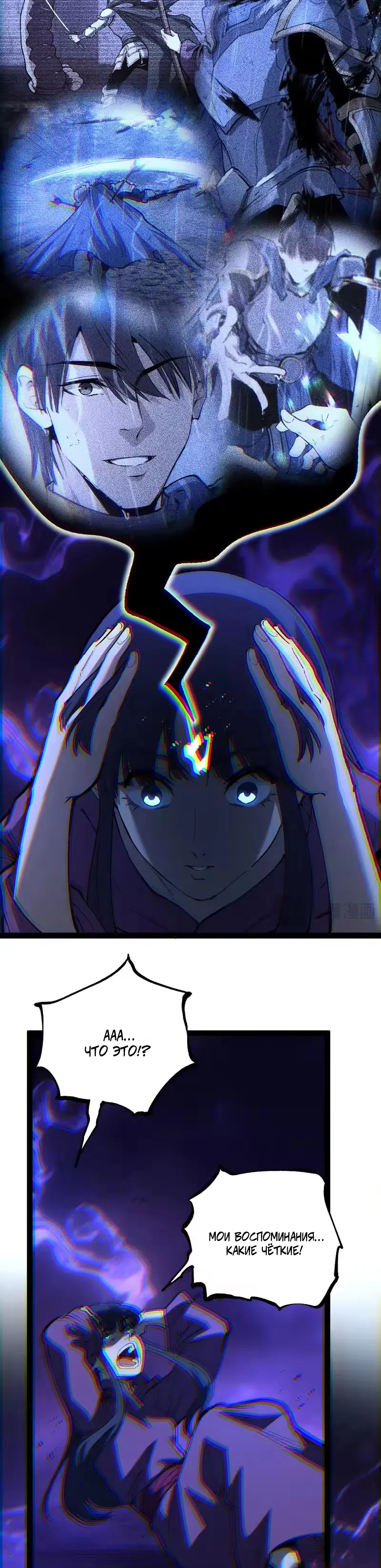 Страница 9 главы 107 манги Божественный убийца, Я - Тень / Online game: God-level assassin, I am the shadow