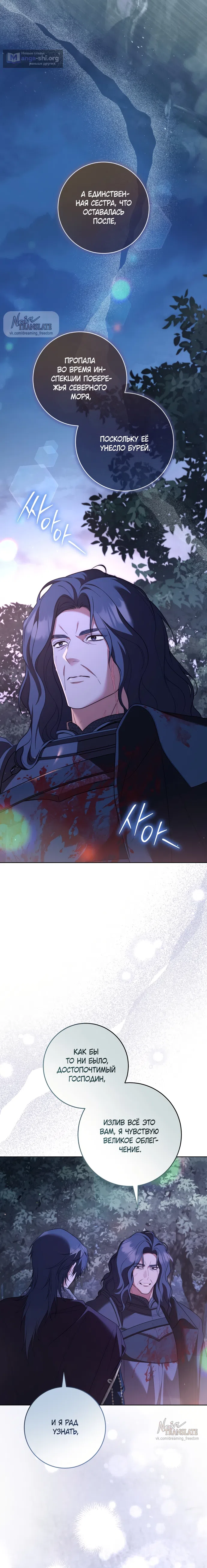 Страница 9 главы 33 манги Рай Валентины / Paradisus Valentinae