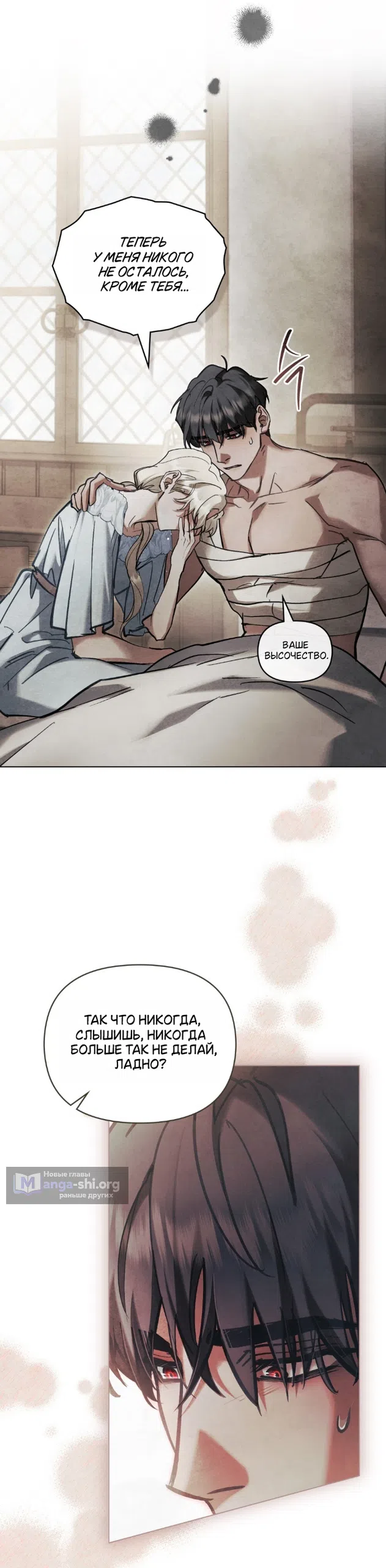 Страница 9 главы 36 манги Ночь Её Величества / Her Majesty's Night