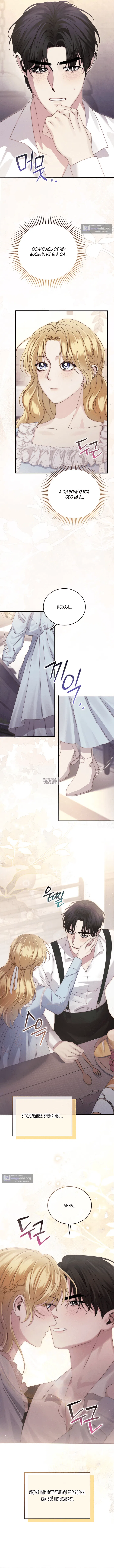 Страница 9 главы 7 манги Пожалуйста, забудь меня / Please Forget Me
