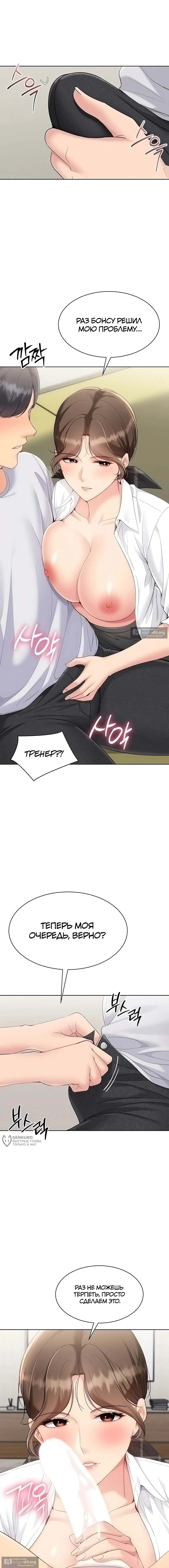 Страница 9 главы 82 манги Подача / Setting up
