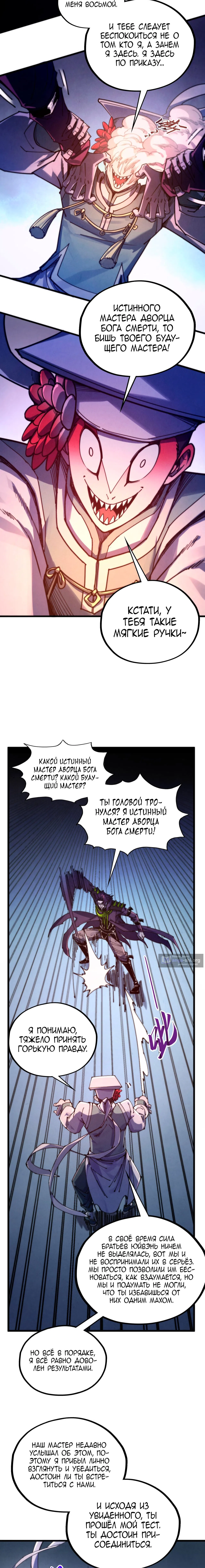 Страница 9 главы 495 манги Сильнейший во все времена / Strongest of all time