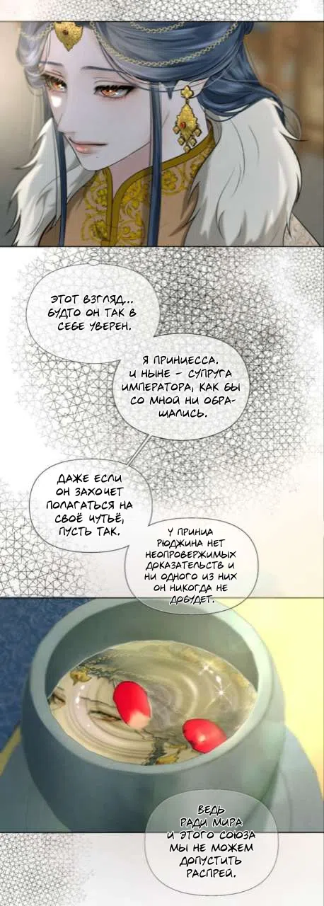 Страница 9 главы 5 манги Под опавшим цветком / Beneath the Fallen Bloom