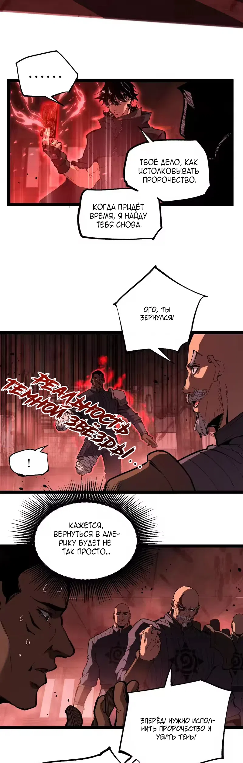 Страница 9 главы 101 манги Божественный убийца, Я - Тень / Online game: God-level assassin, I am the shadow