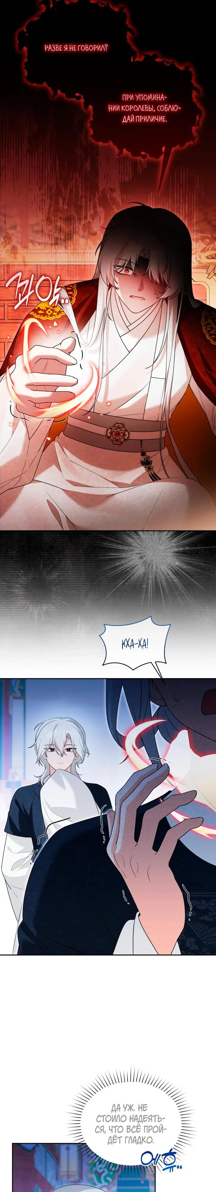 Страница 9 главы 41 манги Невестка злодея – прирождённая властительница / The Villain's Daughter-in-Law Is a Power Player