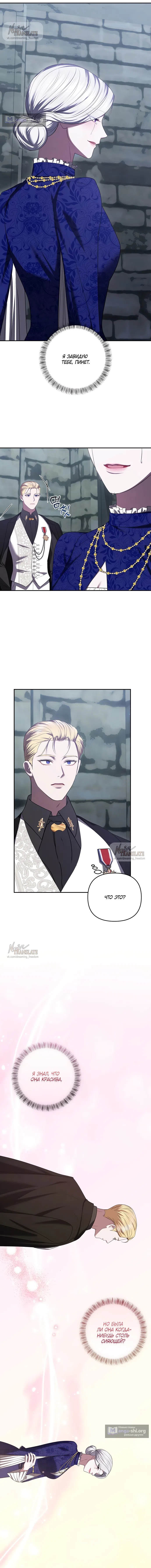 Страница 9 главы 45 манги Я схватила за поводок высокомерного пса / I Grabbed the Arrogant Dog's Leash