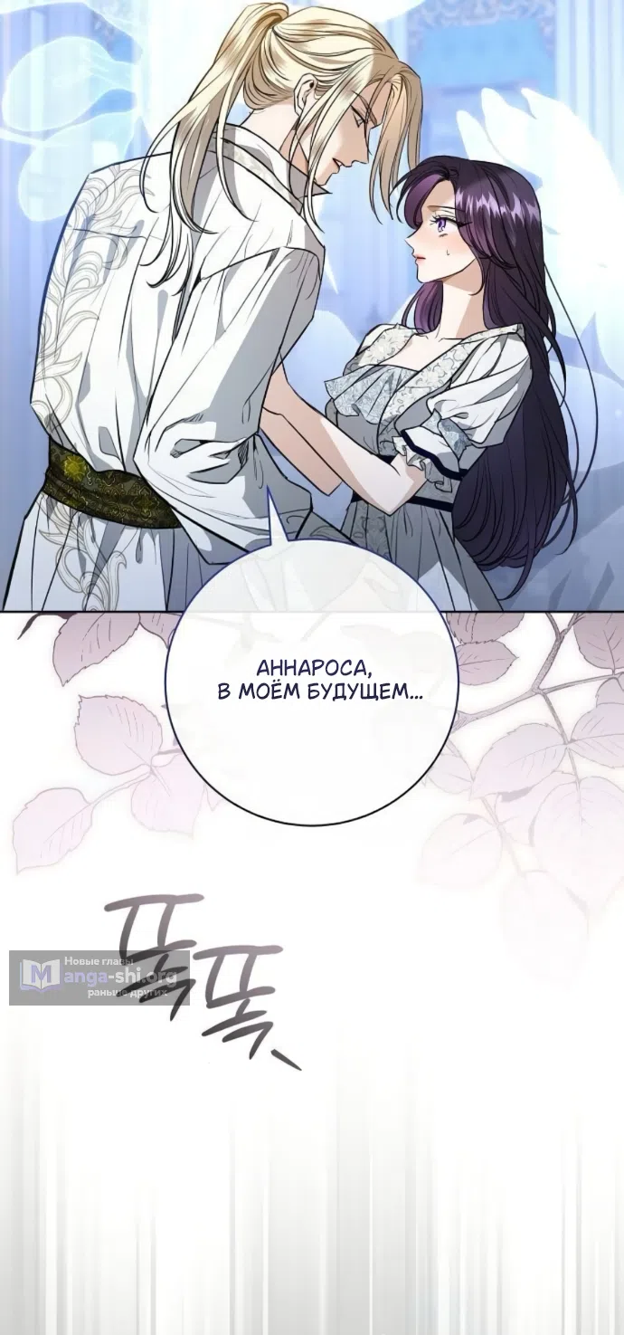 Страница 9 главы 102 манги Любовнице моего мужа / To My Husband's Mistress