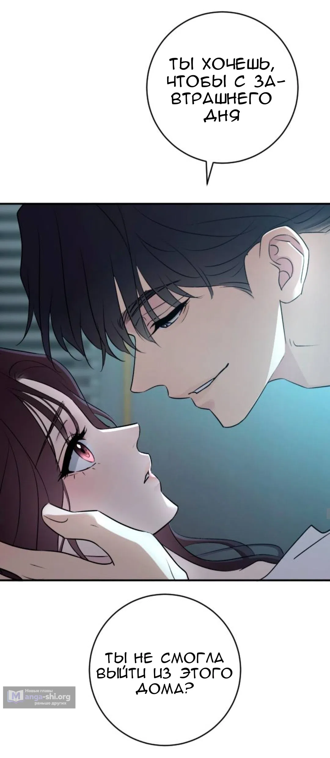 Страница 9 главы 73 манги Собачий лай / Dog Act