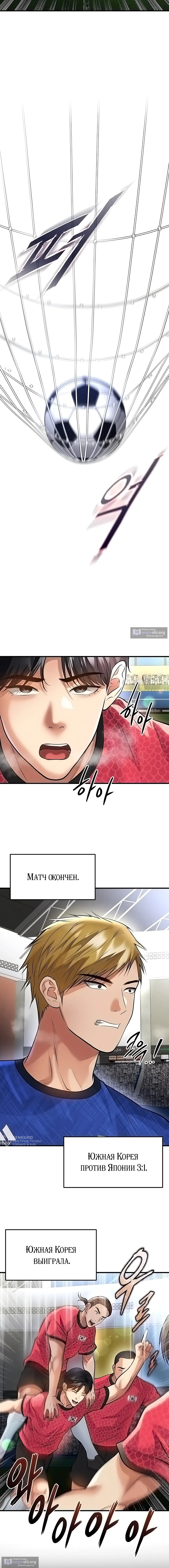 Страница 9 главы 61 манги Красавчик хорош в футболе / The Facial Genius Is Good at Soccer