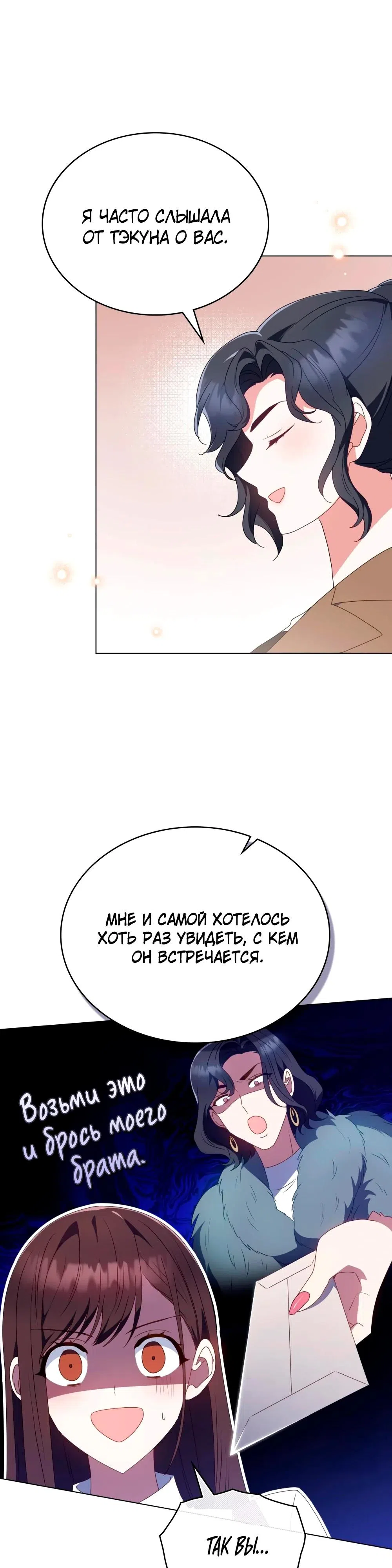 Страница 9 главы 36 манги Мои тайные заигрывания с боссом / Secretly Meeting With My Boss