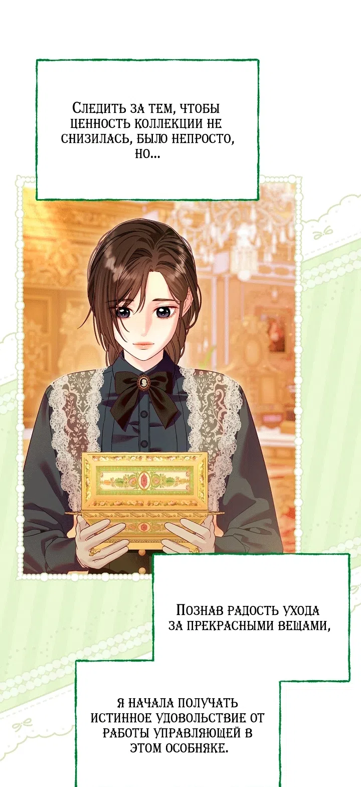 Страница 9 главы 24 манги Клетка коллекционера / Collector's Cage