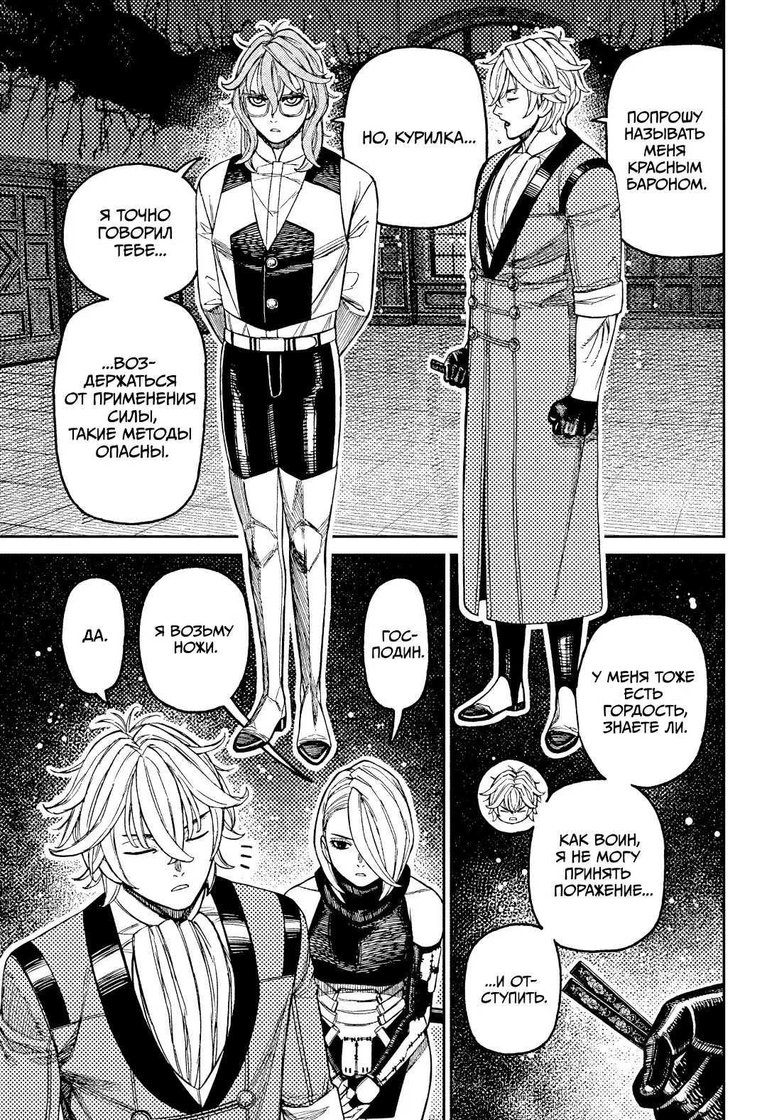 Страница 9 главы 226 манги Дандадан / Dandadan