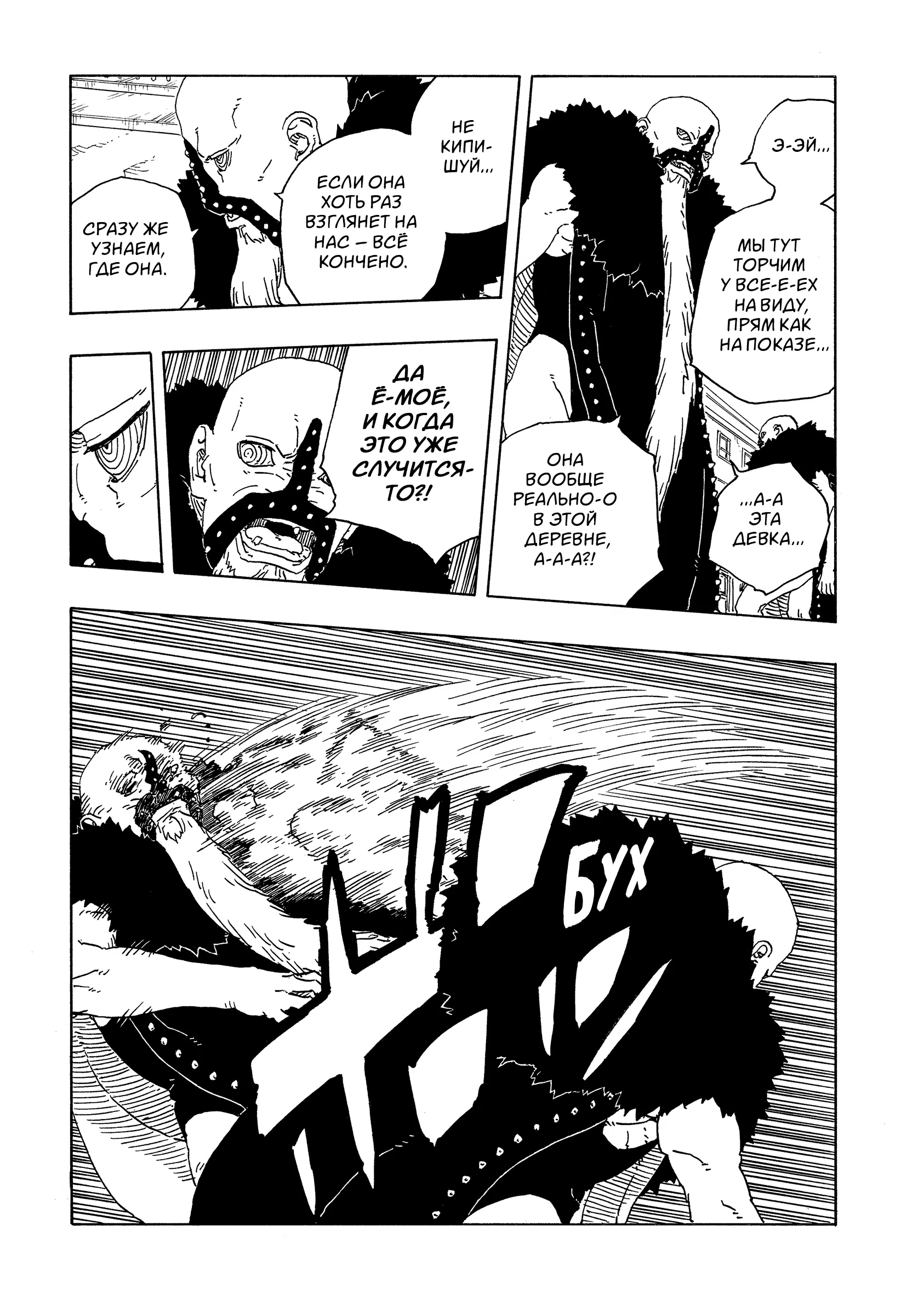 Страница 9 главы 31 манги Боруто: Два синих вихря / Boruto: Two Blue Vortex