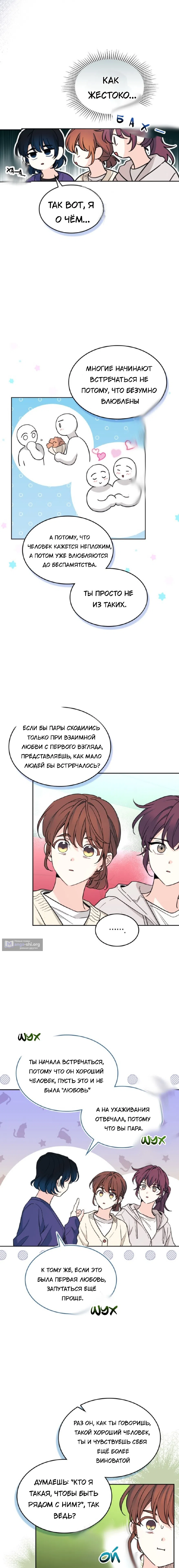 Страница 9 главы 265 манги Закон бессонницы / Inso's Law