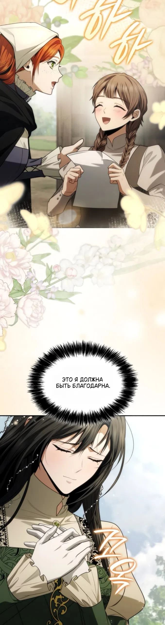 Страница 9 главы 192 манги Сестра, в этой жизни я королева / I'm the Queen in This Life