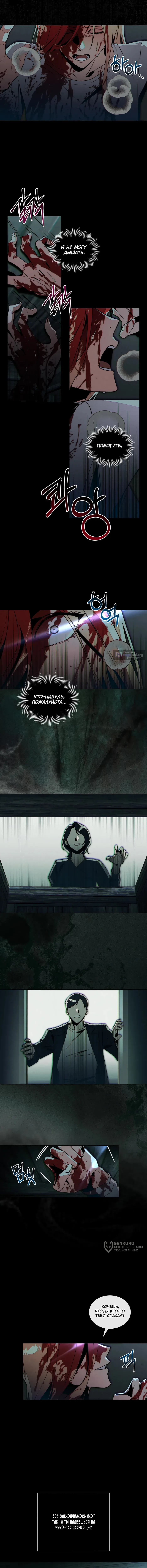 Страница 9 главы 11 манги Ночь обмана / A Night That Deceives You