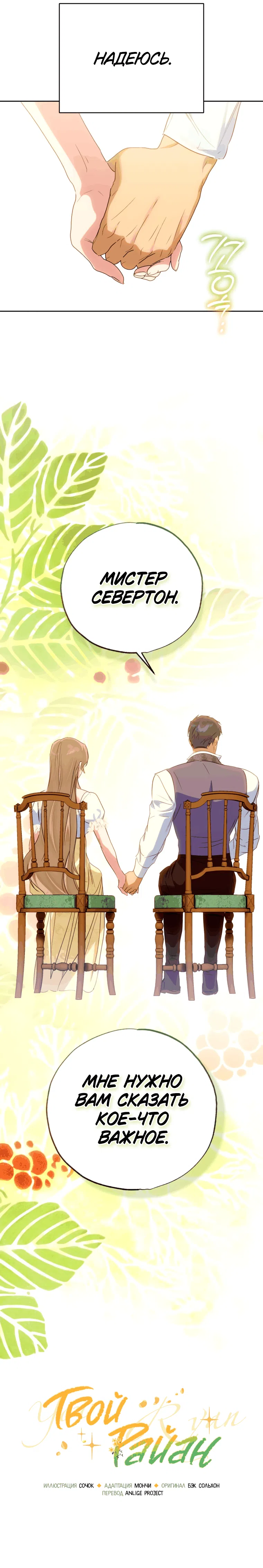 Страница 9 главы 41 манги Твой Райан / Your Ryan