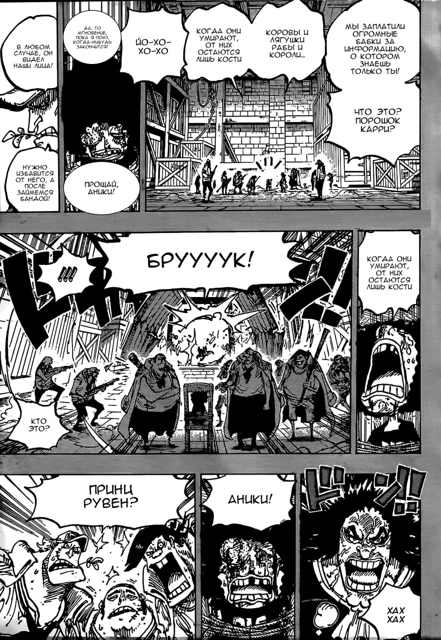 Страница 9 главы 1184 манги Ван Пис / One Piece
