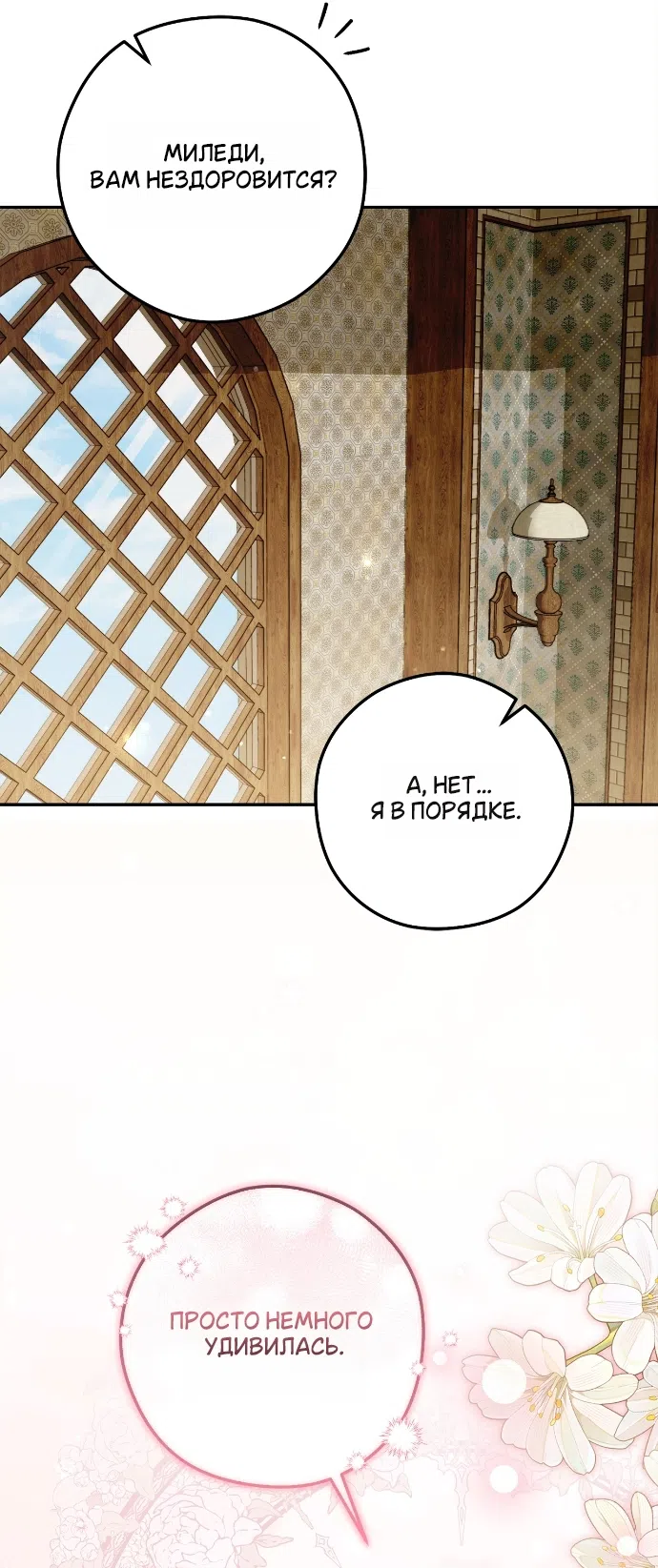 Страница 9 главы 5 манги Герцогиня живёт лишь сегодняшним днём / The Duchess Lives Only for This Day