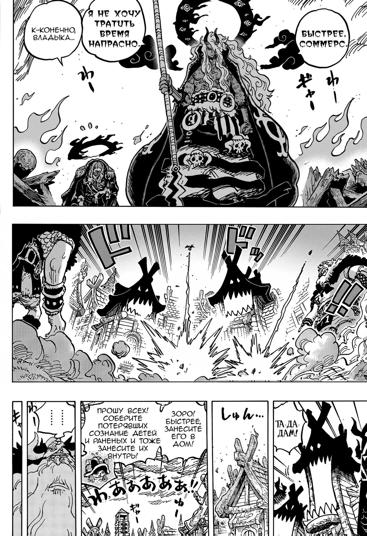 Страница 9 главы 1180 манги Ван Пис / One Piece