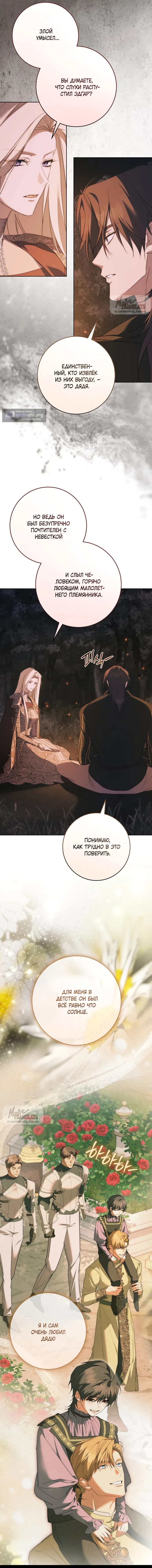 Страница 9 главы 31 манги Рай Валентины / Paradisus Valentinae