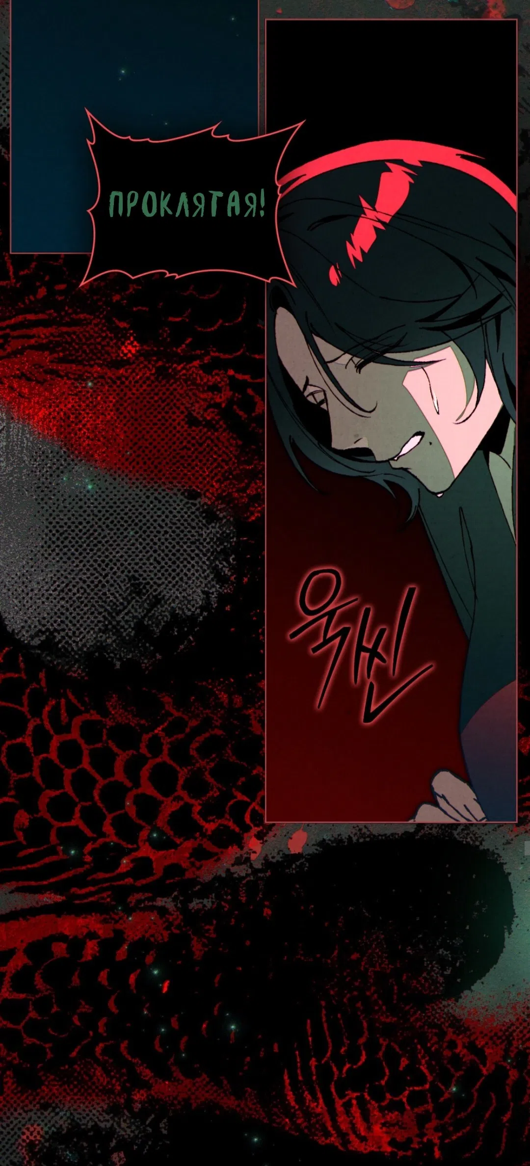 Страница 9 главы 20 манги Ночь обмана / A Night That Deceives You